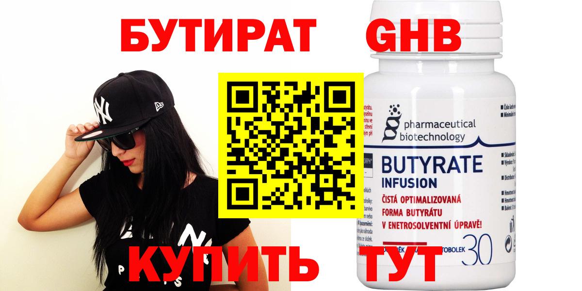 Лысьва  БУТИРАТ 1.4BDO  Вход с VPN 