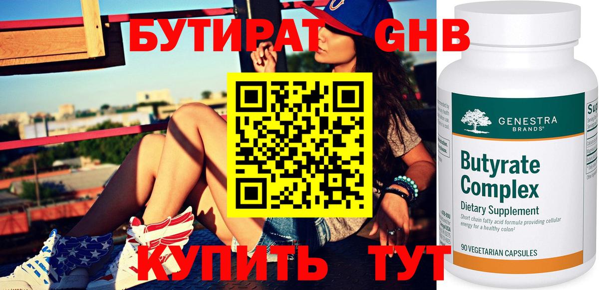 Бутират 99% Лысьва