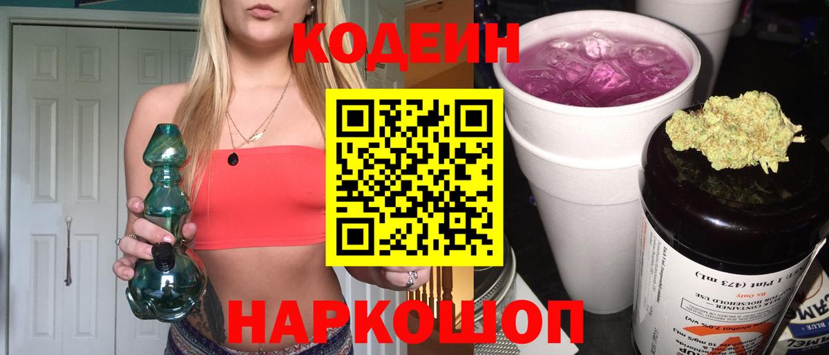 Кодеиновый сироп Lean напиток Lean (лин) Лысьва