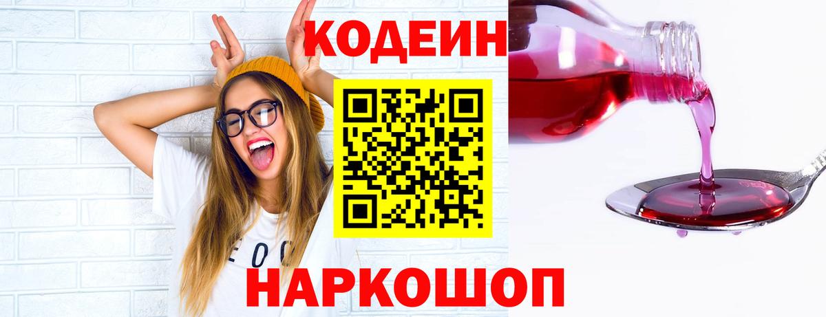 Кодеин напиток Lean (лин)  Вход с VPN  Лысьва  Кодеин напиток Lean (лин) 