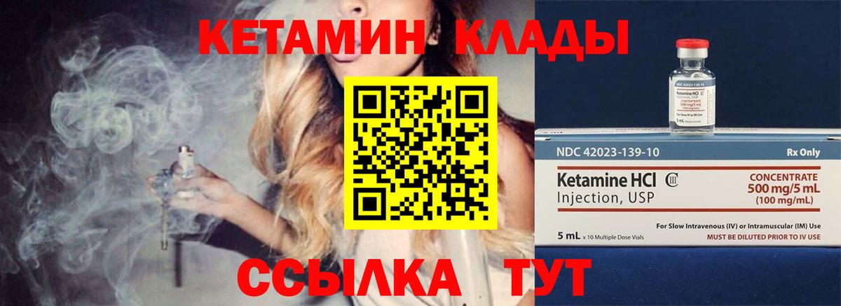 КЕТАМИН VHQ Лысьва