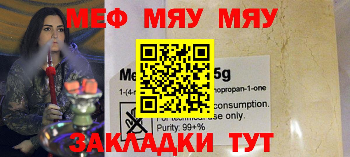 Мефедрон кристаллы Лысьва